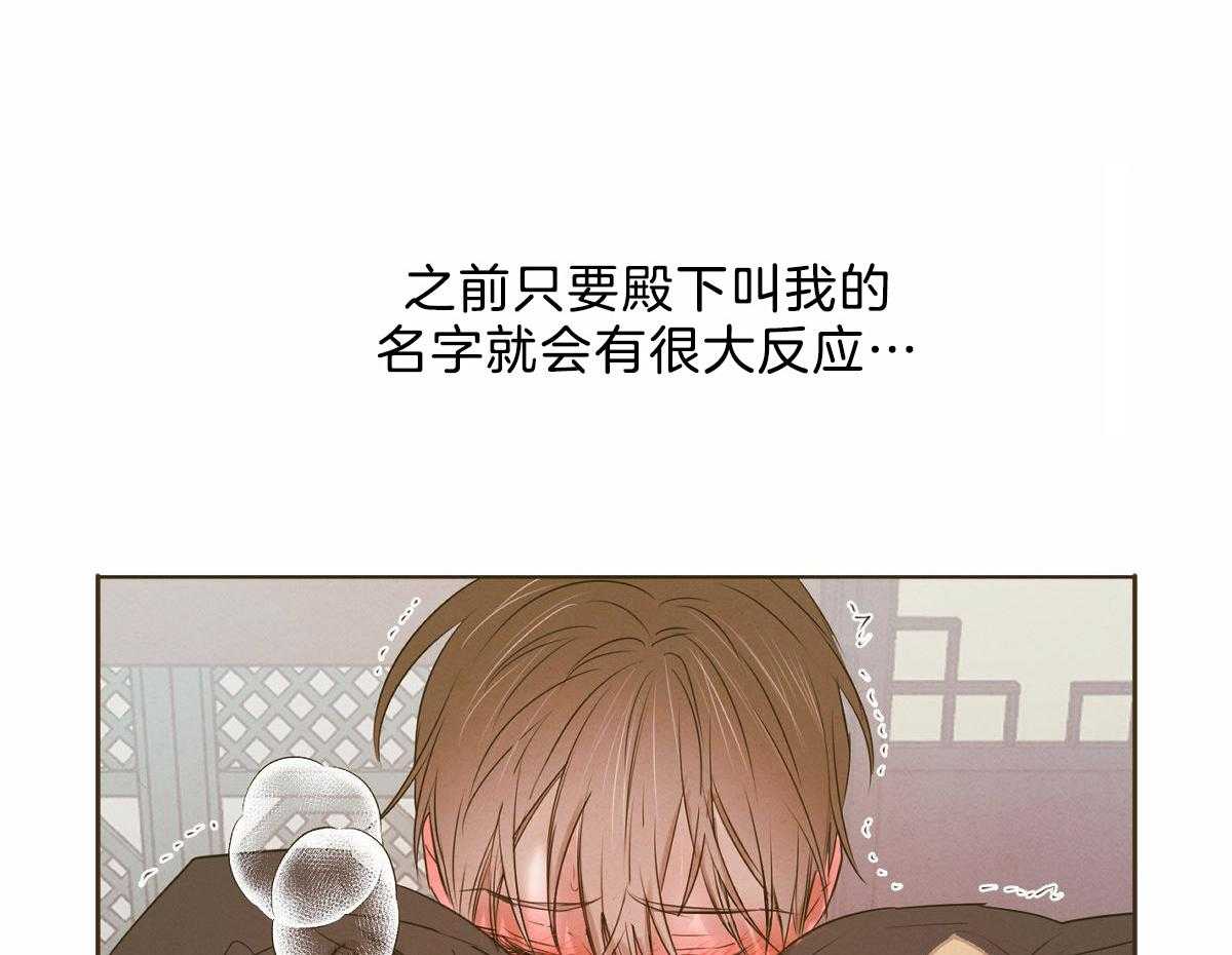 《皇家罗曼史（共2季）》第104话 酥麻的心 第15页