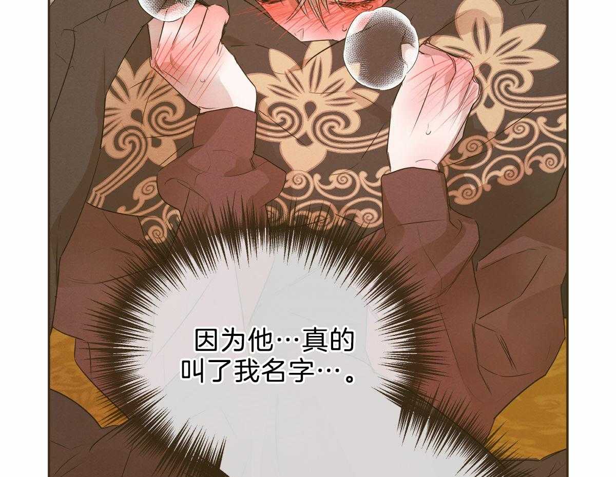 《皇家罗曼史（共2季）》第104话 酥麻的心 第16页