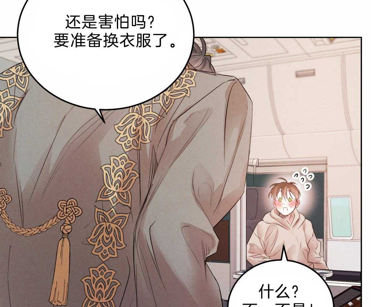 《皇家罗曼史（共2季）》第104话 酥麻的心 第21页