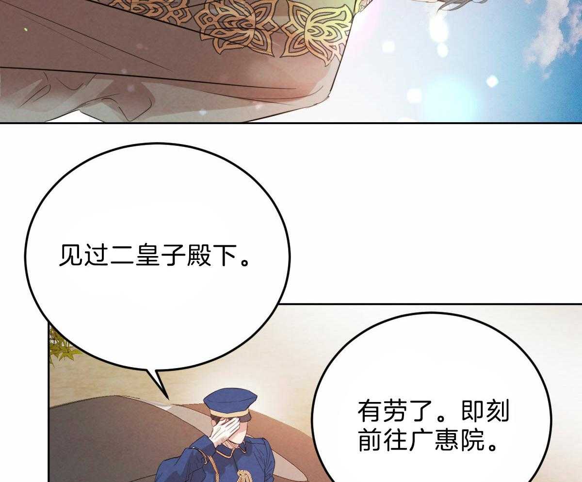 《皇家罗曼史（共2季）》第104话 酥麻的心 第29页