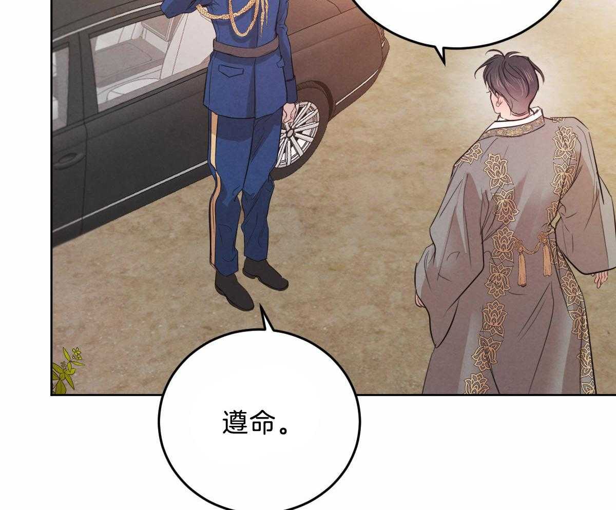 《皇家罗曼史（共2季）》第104话 酥麻的心 第30页