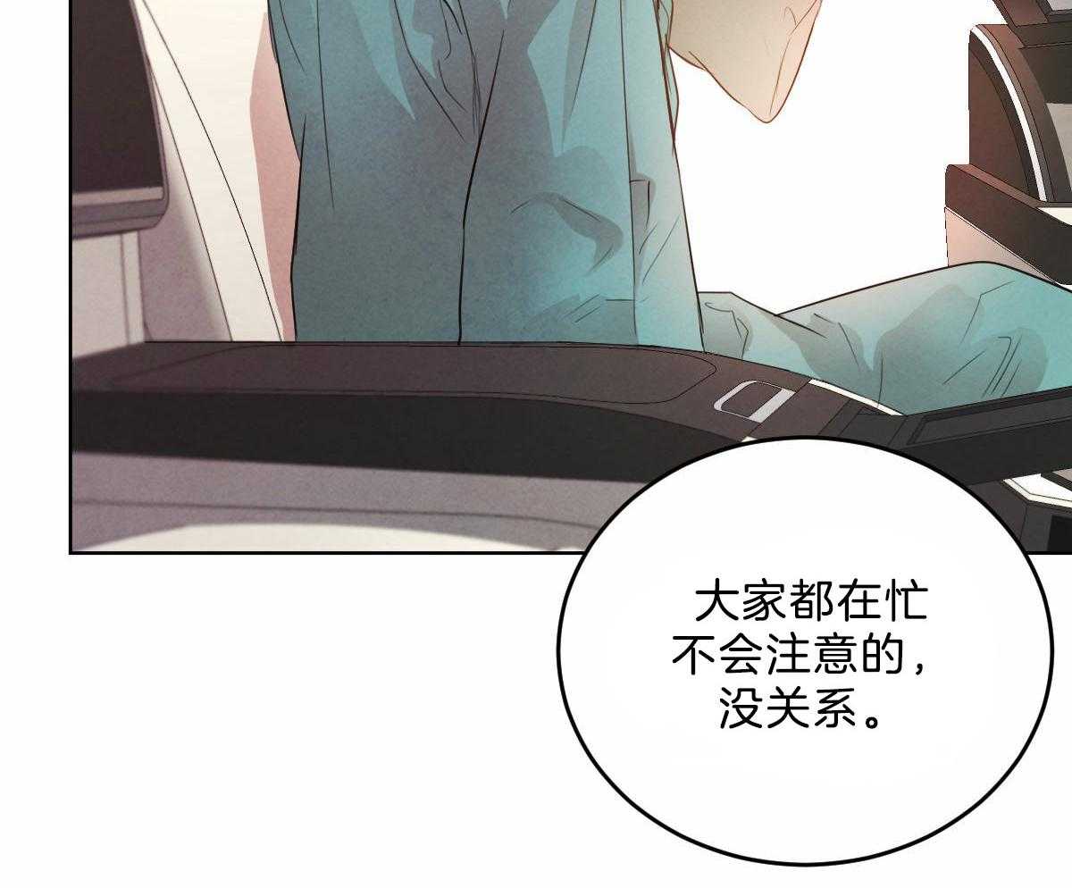 《皇家罗曼史（共2季）》第104话 酥麻的心 第33页