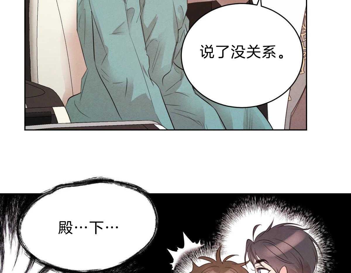 《皇家罗曼史（共2季）》第104话 酥麻的心 第35页