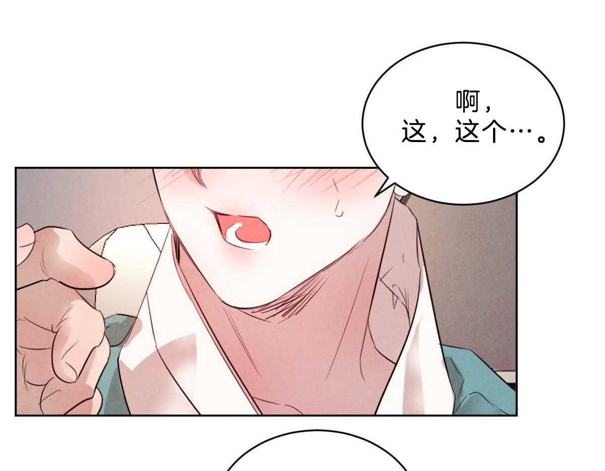 《皇家罗曼史（共2季）》第104话 酥麻的心 第43页
