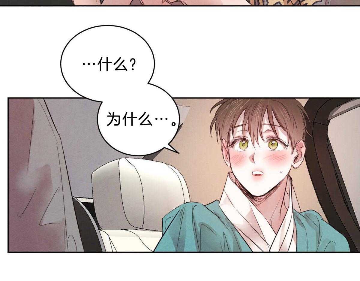 《皇家罗曼史（共2季）》第104话 酥麻的心 第46页