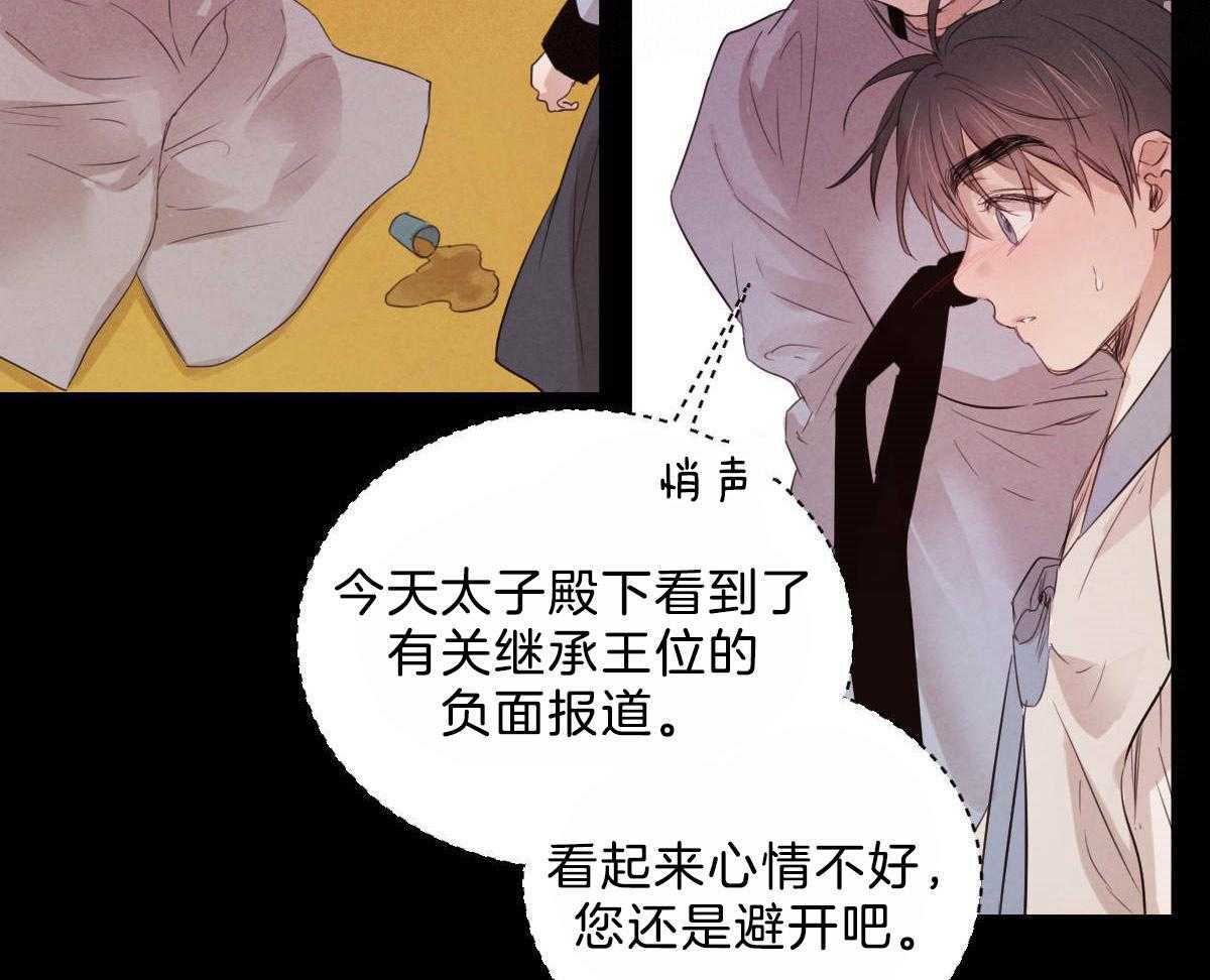 《皇家罗曼史（共2季）》第103话 负担的梦 第15页