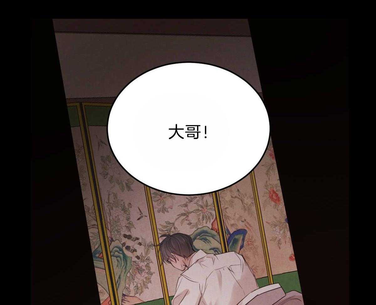 《皇家罗曼史（共2季）》第103话 负担的梦 第6页