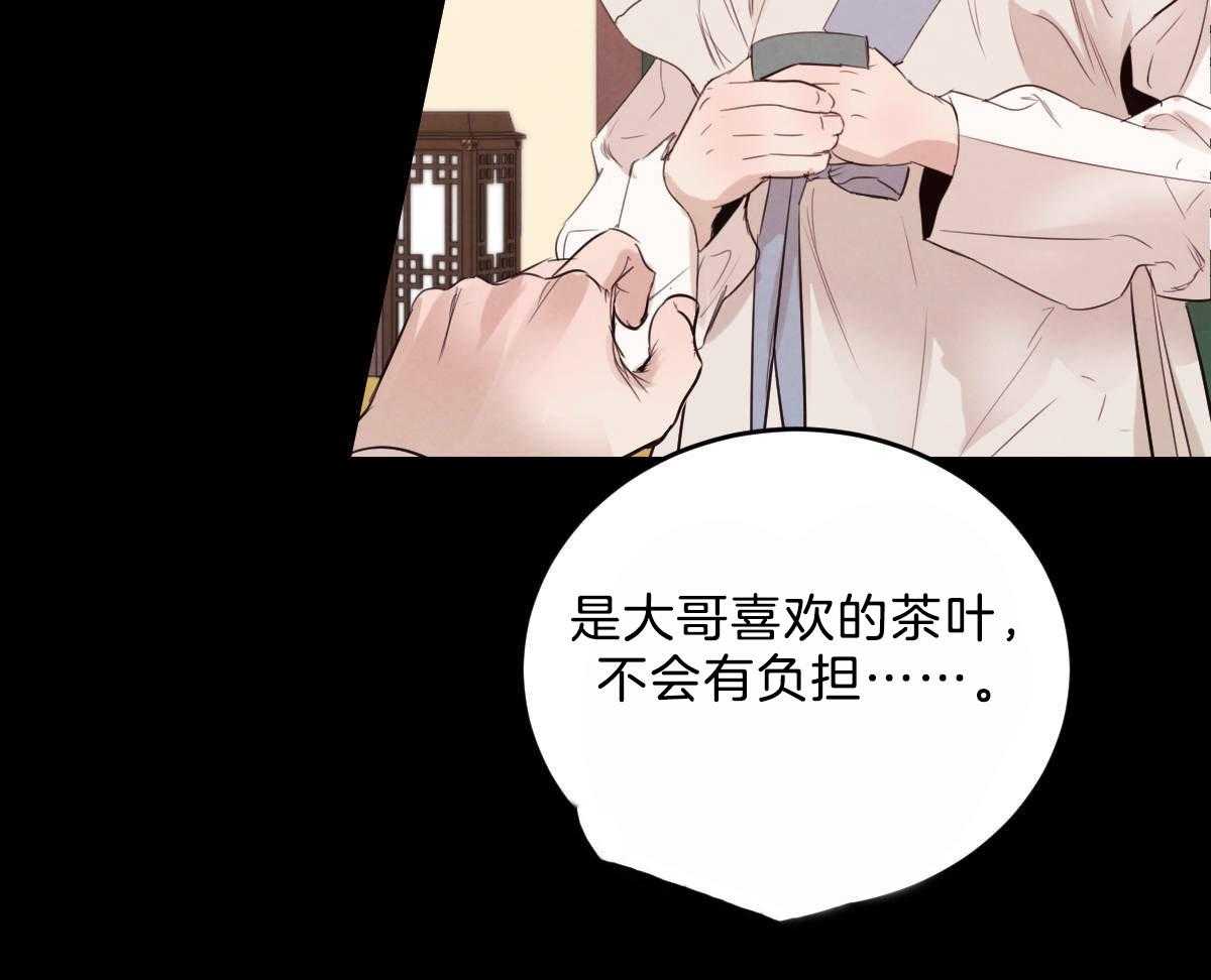 《皇家罗曼史（共2季）》第103话 负担的梦 第9页