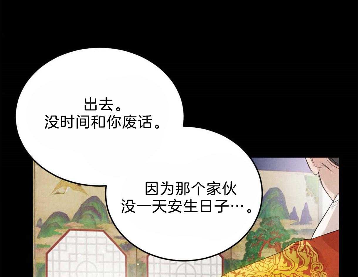 《皇家罗曼史（共2季）》第102话 互通心意 第42页