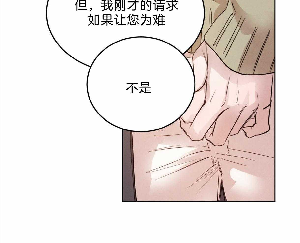 《皇家罗曼史（共2季）》第101话 把你当做爱人 第13页