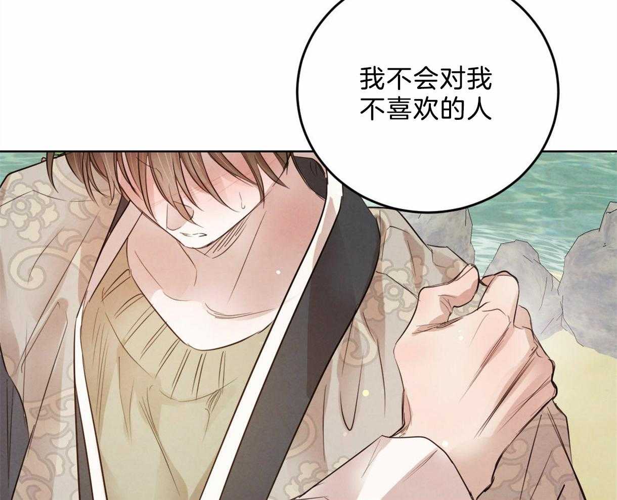 《皇家罗曼史（共2季）》第101话 把你当做爱人 第15页