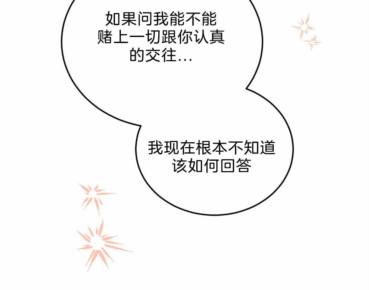 《皇家罗曼史（共2季）》第101话 把你当做爱人 第31页