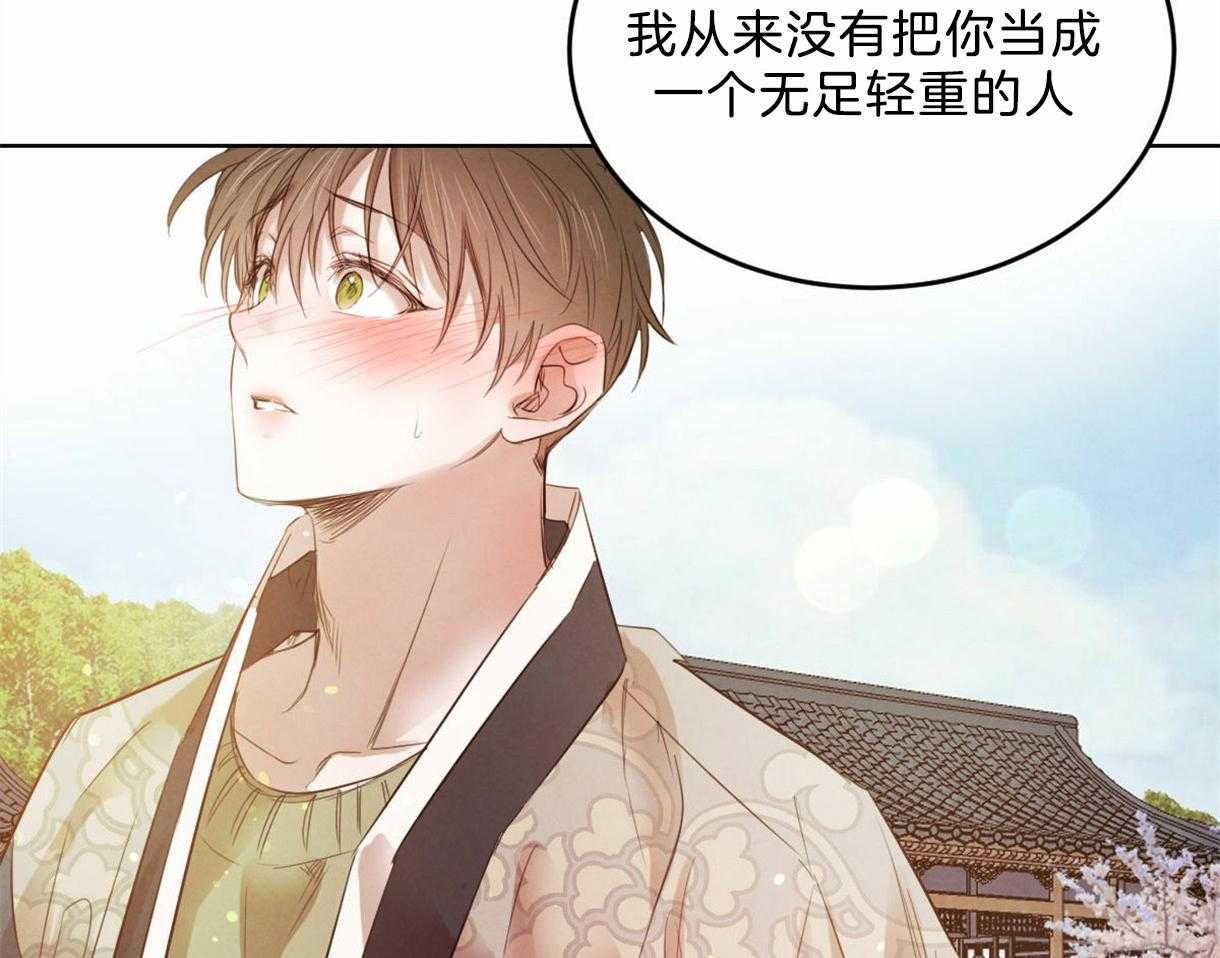 《皇家罗曼史（共2季）》第101话 把你当做爱人 第33页
