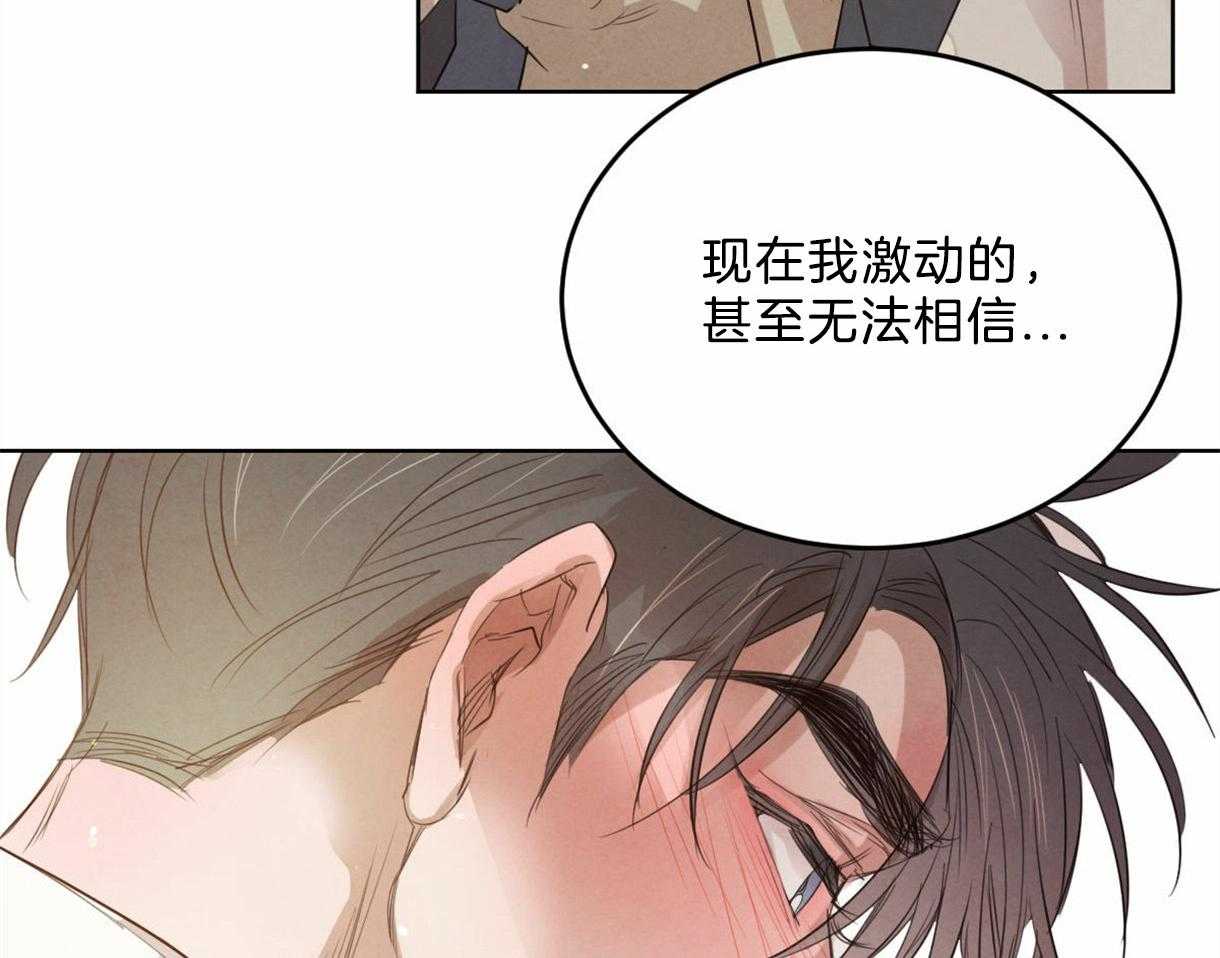 《皇家罗曼史（共2季）》第101话 把你当做爱人 第42页