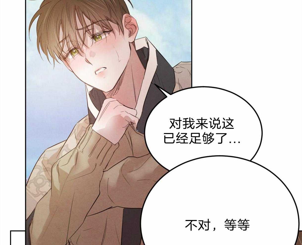 《皇家罗曼史（共2季）》第101话 把你当做爱人 第4页