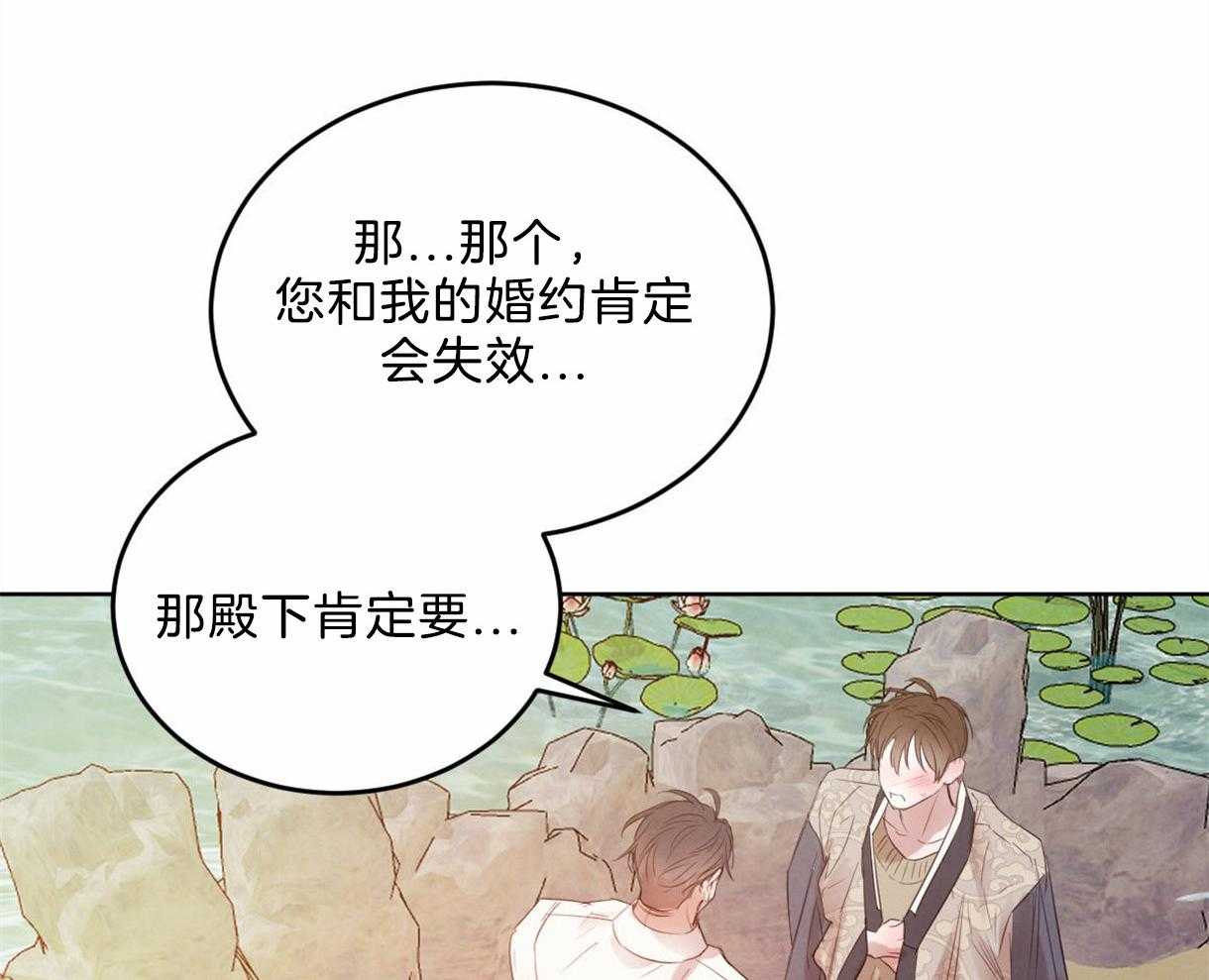 《皇家罗曼史（共2季）》第101话 把你当做爱人 第8页