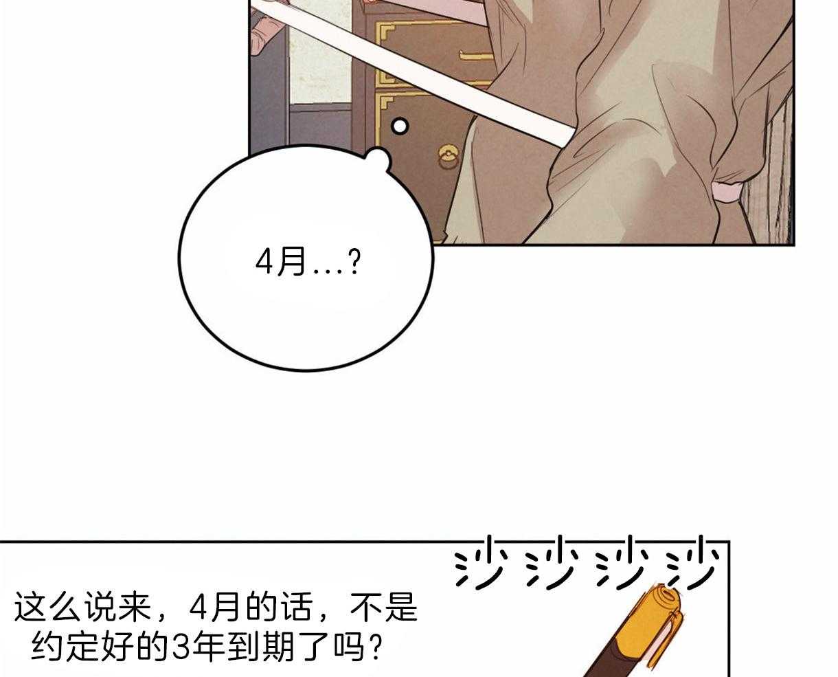 《皇家罗曼史（共2季）》第99话 刺绣的花纹 第13页