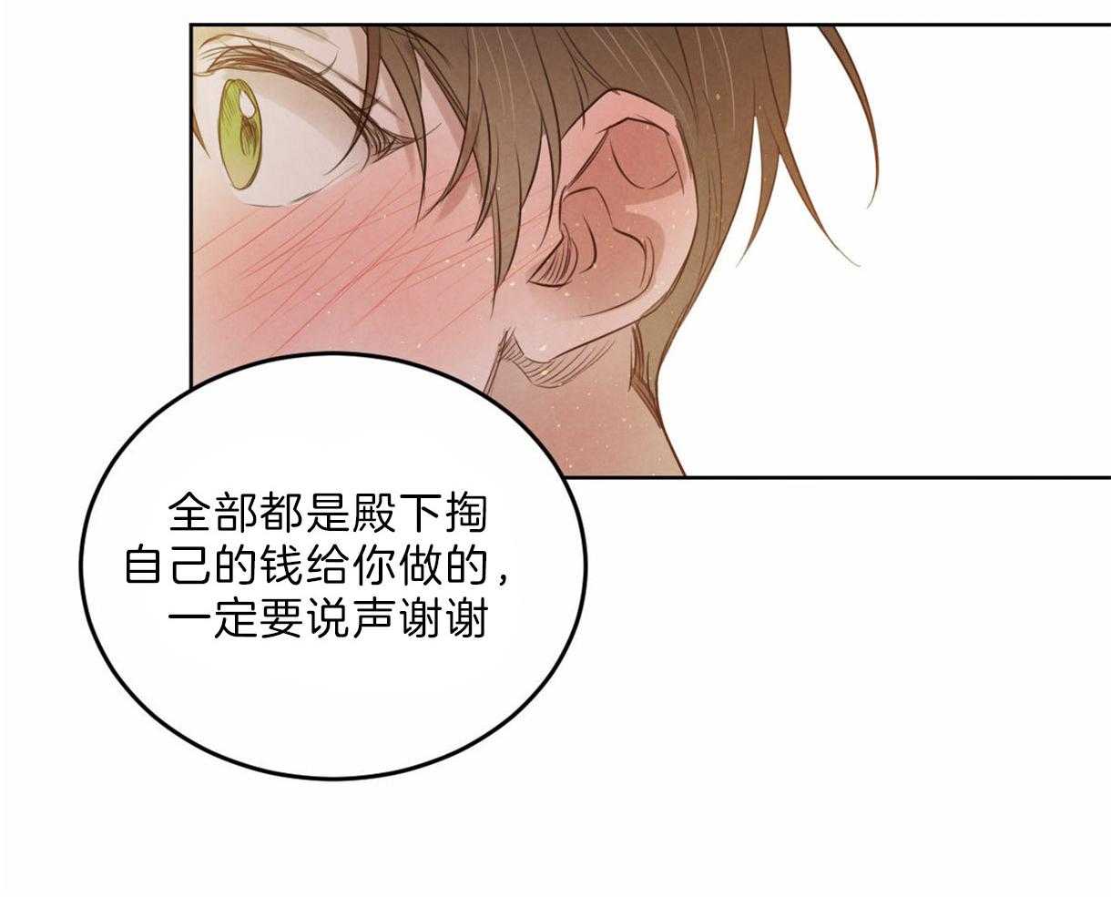 《皇家罗曼史（共2季）》第99话 刺绣的花纹 第18页