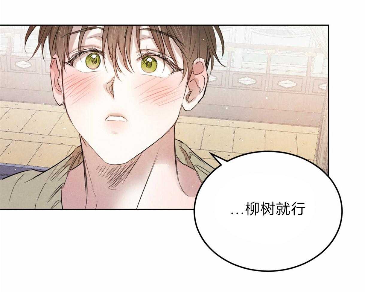 《皇家罗曼史（共2季）》第99话 刺绣的花纹 第26页