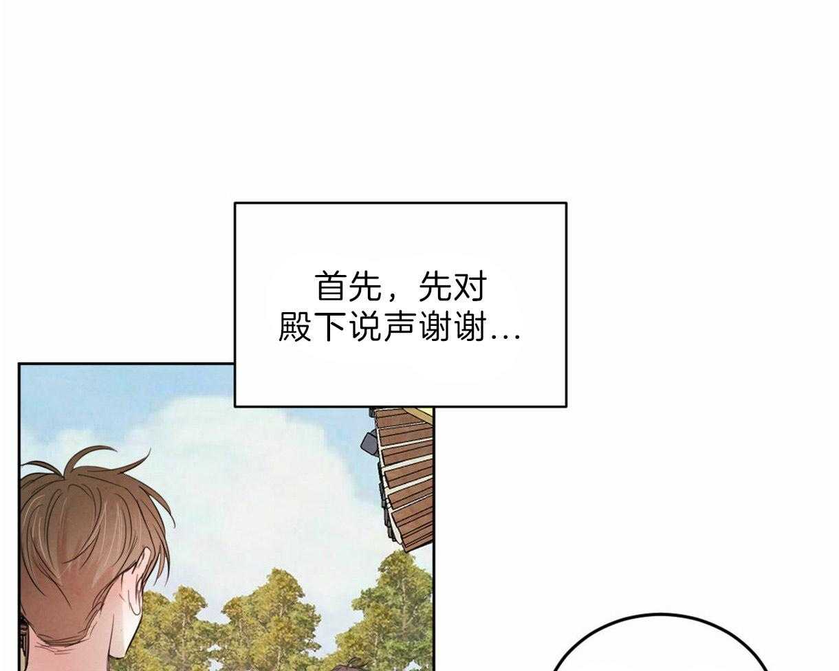 《皇家罗曼史（共2季）》第99话 刺绣的花纹 第36页