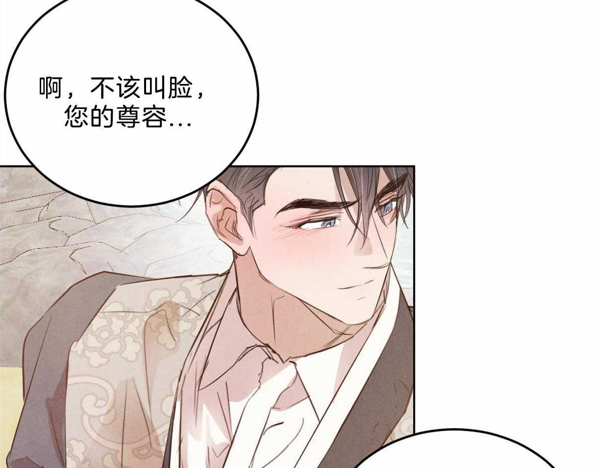《皇家罗曼史（共2季）》第100话 只是想留在你身边 第11页
