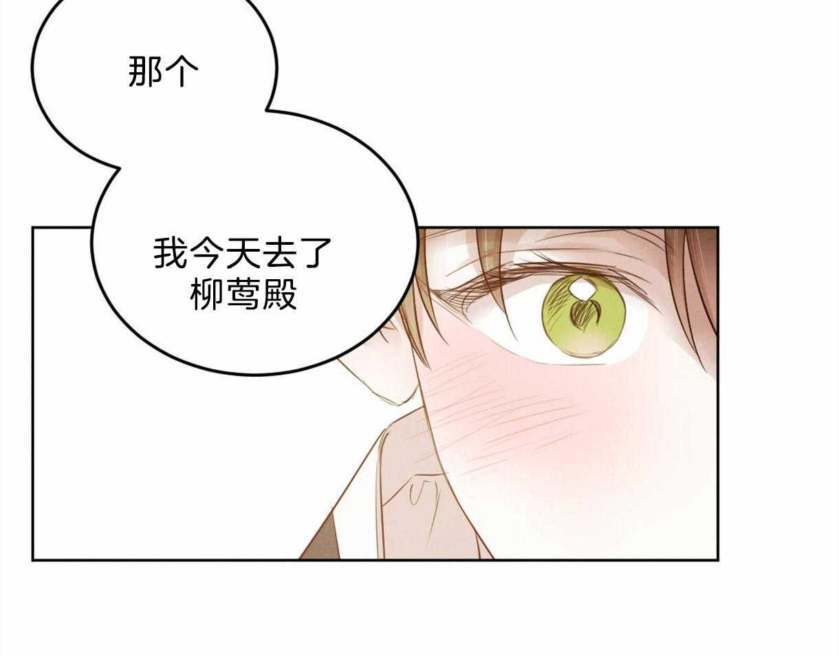 《皇家罗曼史（共2季）》第100话 只是想留在你身边 第17页