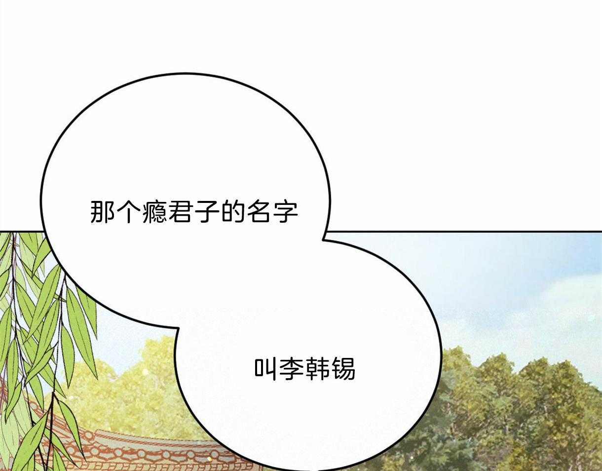 《皇家罗曼史（共2季）》第100话 只是想留在你身边 第18页