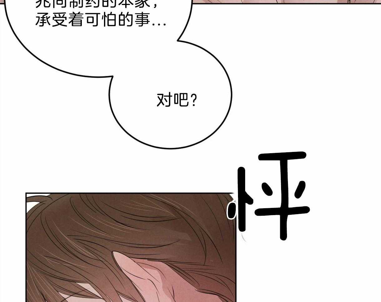 《皇家罗曼史（共2季）》第100话 只是想留在你身边 第26页