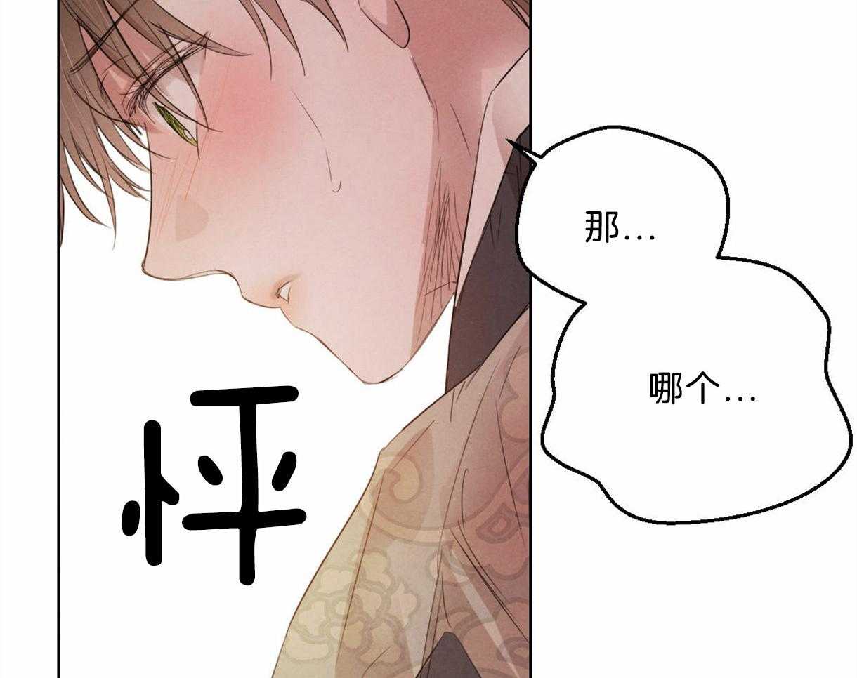 《皇家罗曼史（共2季）》第100话 只是想留在你身边 第27页