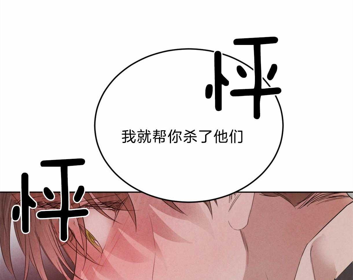《皇家罗曼史（共2季）》第100话 只是想留在你身边 第30页