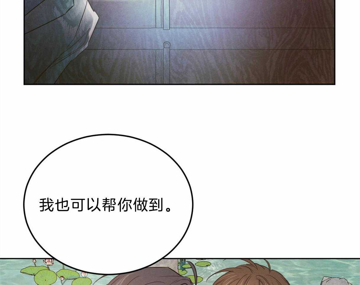 《皇家罗曼史（共2季）》第100话 只是想留在你身边 第33页