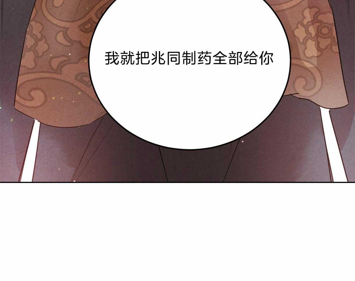 《皇家罗曼史（共2季）》第100话 只是想留在你身边 第38页