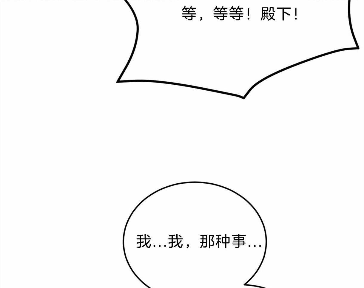 《皇家罗曼史（共2季）》第100话 只是想留在你身边 第43页