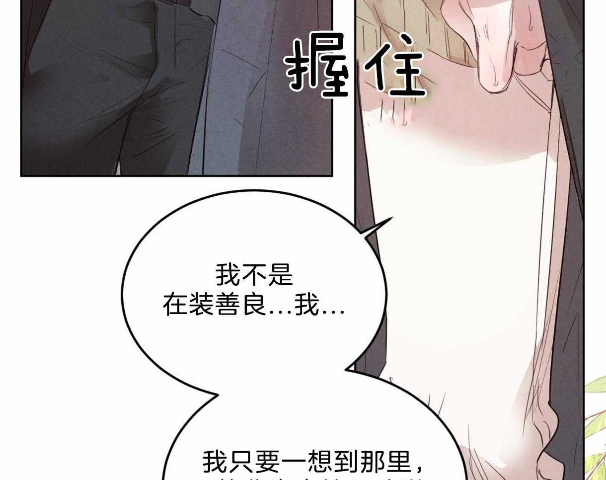《皇家罗曼史（共2季）》第100话 只是想留在你身边 第45页