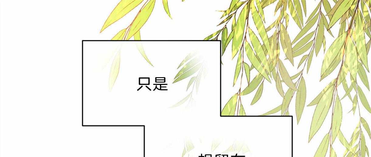 《皇家罗曼史（共2季）》第100话 只是想留在你身边 第47页