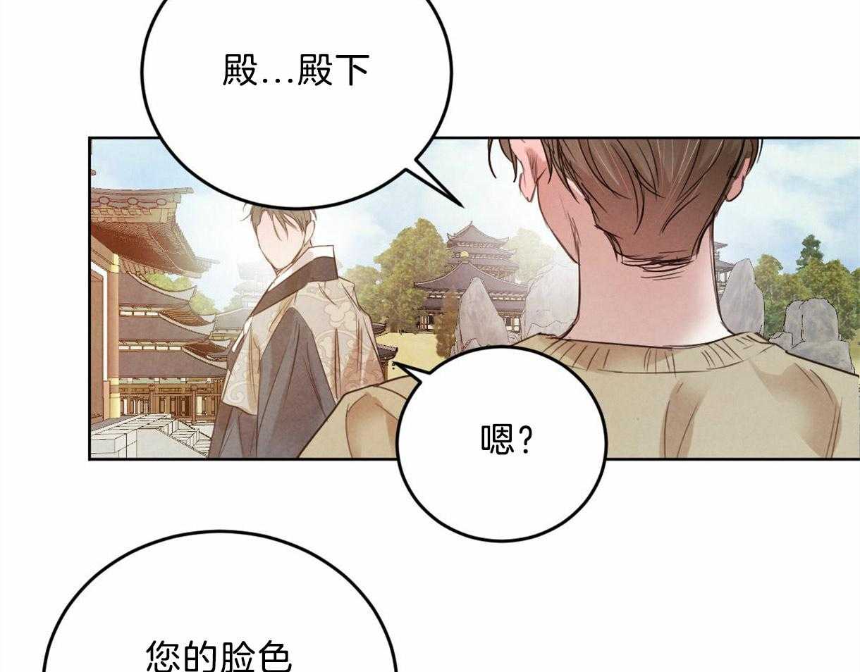 《皇家罗曼史（共2季）》第100话 只是想留在你身边 第9页