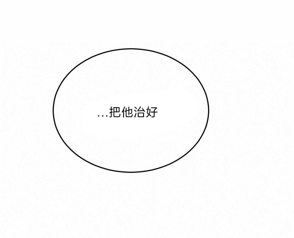 《皇家罗曼史（共2季）》第98话 想拯救你 第11页
