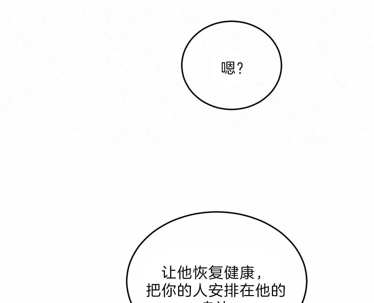 《皇家罗曼史（共2季）》第98话 想拯救你 第12页