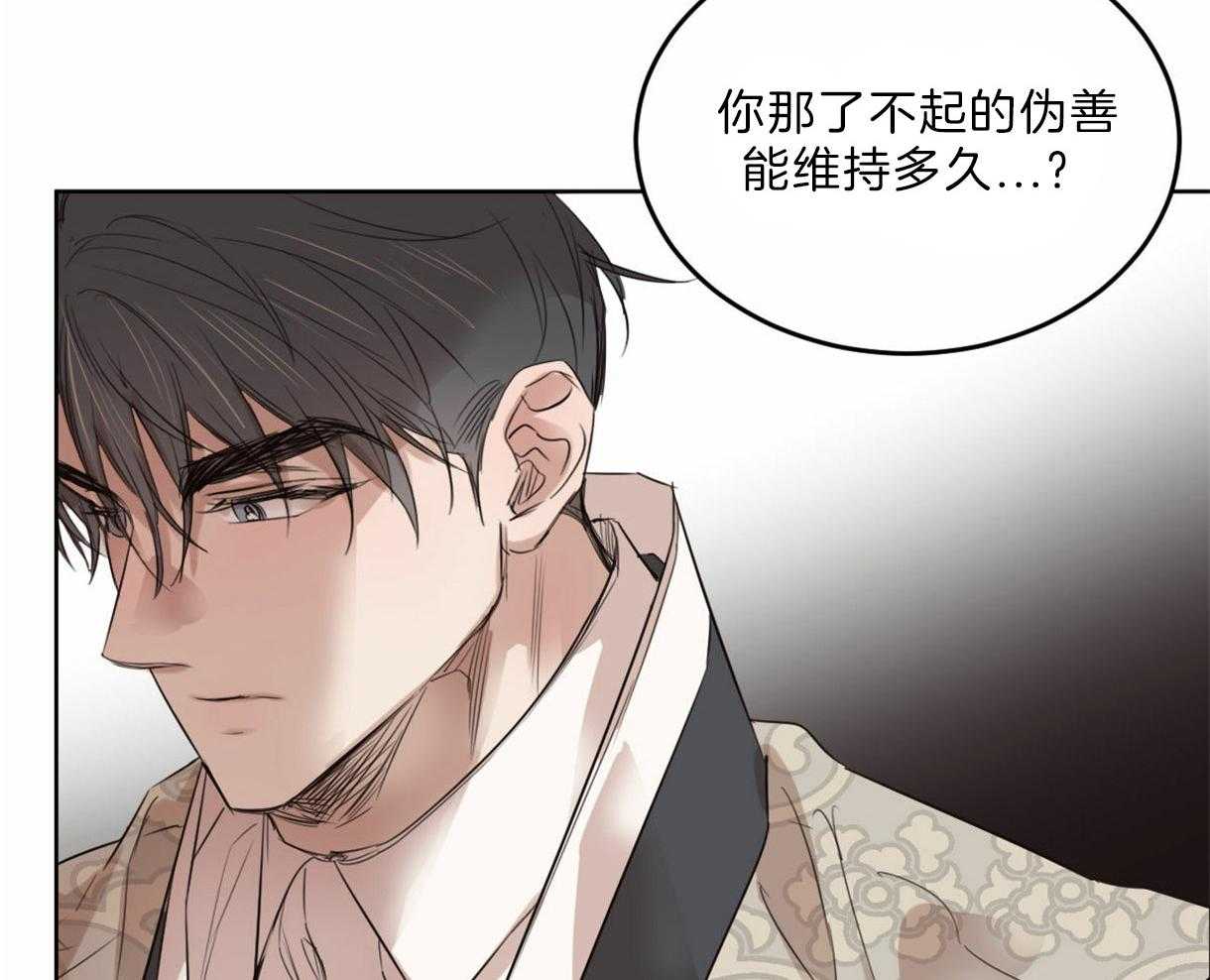 《皇家罗曼史（共2季）》第98话 想拯救你 第18页