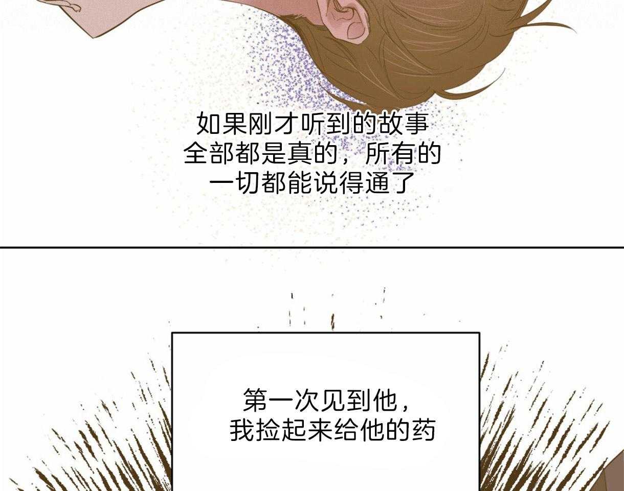 《皇家罗曼史（共2季）》第98话 想拯救你 第35页
