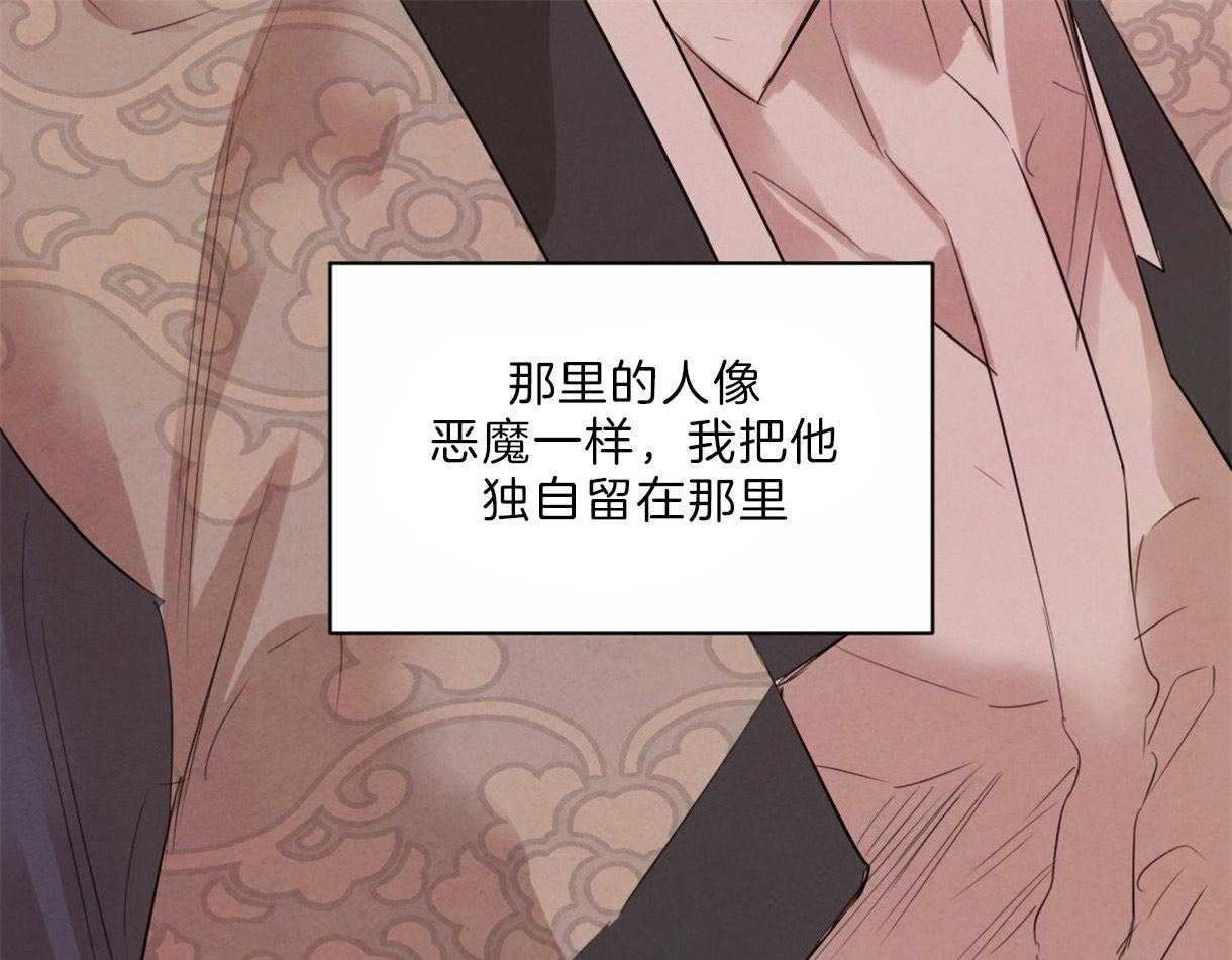 《皇家罗曼史（共2季）》第98话 想拯救你 第46页