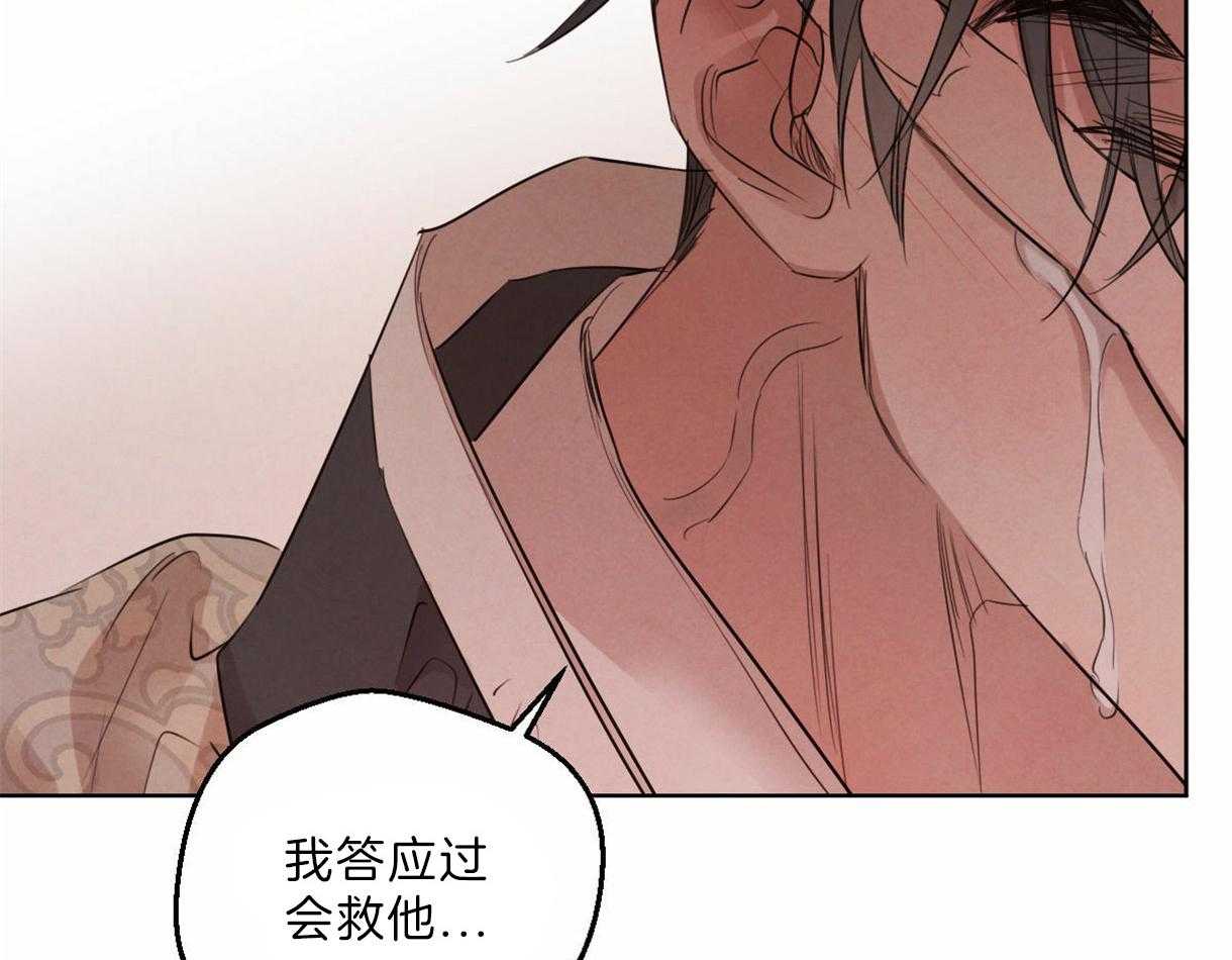 《皇家罗曼史（共2季）》第98话 想拯救你 第48页