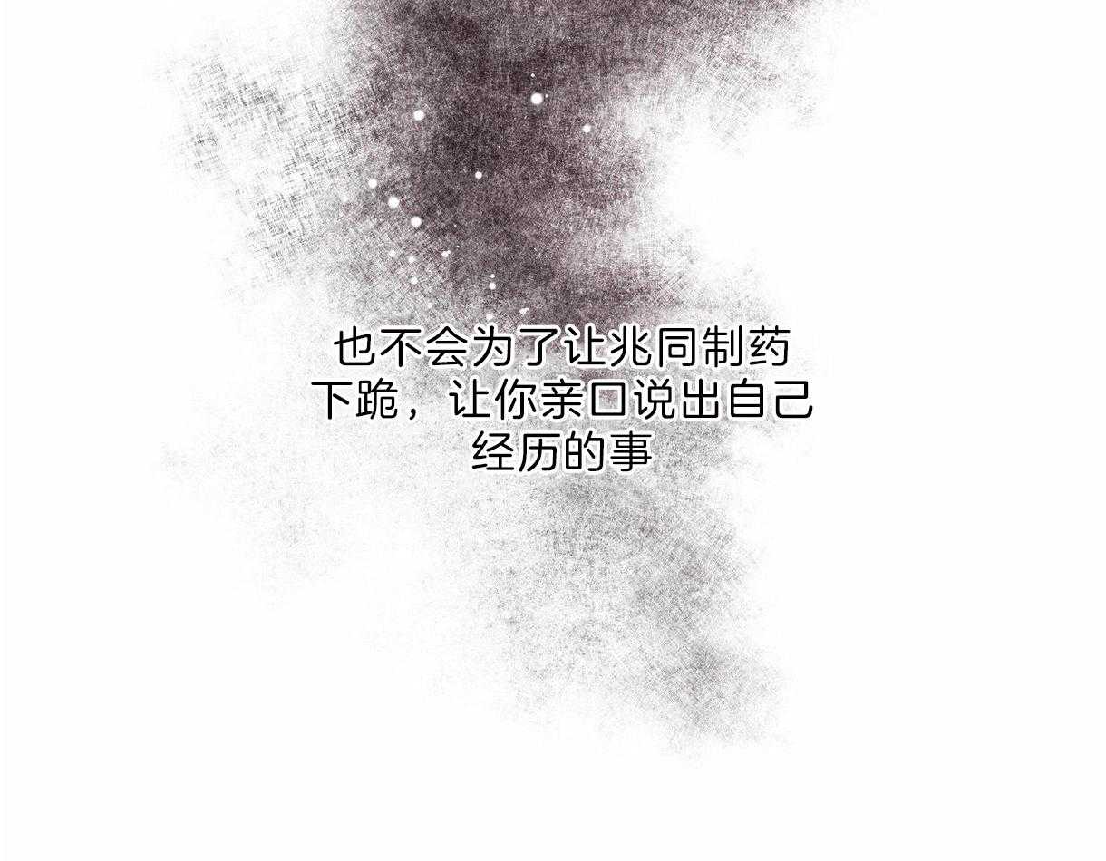《皇家罗曼史（共2季）》第98话 想拯救你 第51页