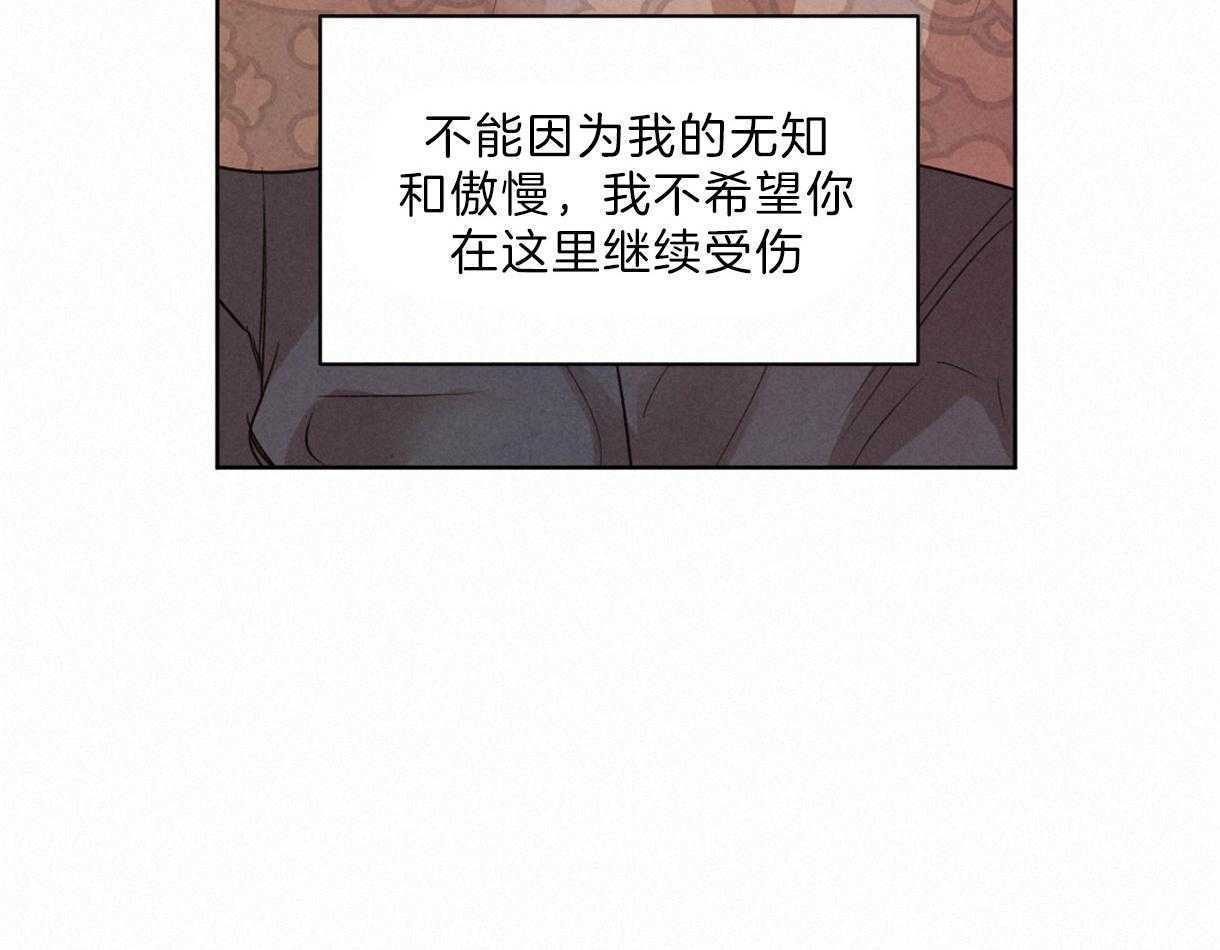 《皇家罗曼史（共2季）》第98话 想拯救你 第57页