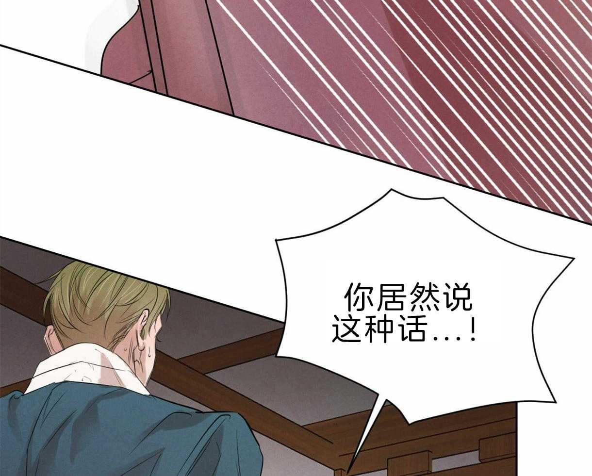 《皇家罗曼史（共2季）》第97话 丑陋的目的 第14页