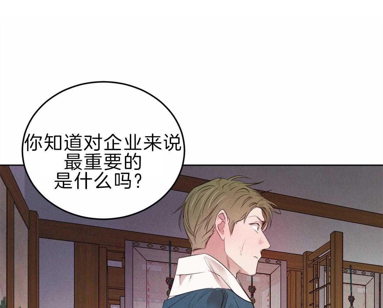 《皇家罗曼史（共2季）》第97话 丑陋的目的 第1页