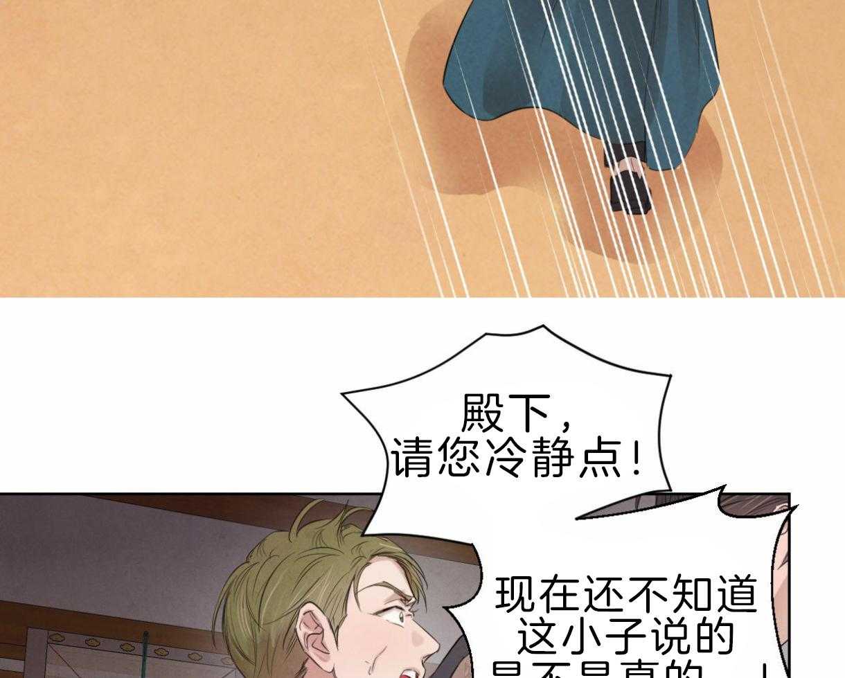 《皇家罗曼史（共2季）》第97话 丑陋的目的 第28页