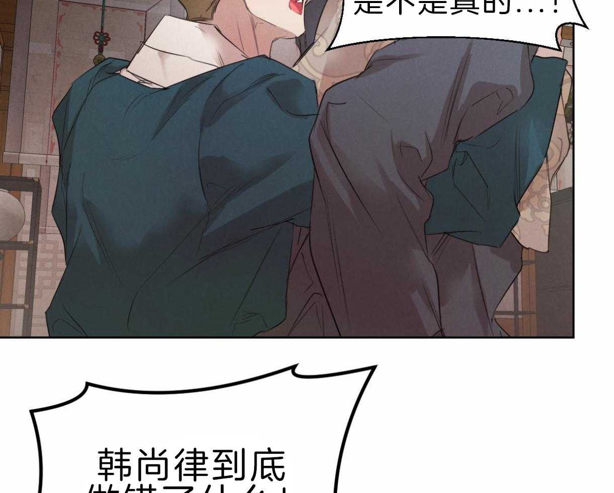 《皇家罗曼史（共2季）》第97话 丑陋的目的 第29页