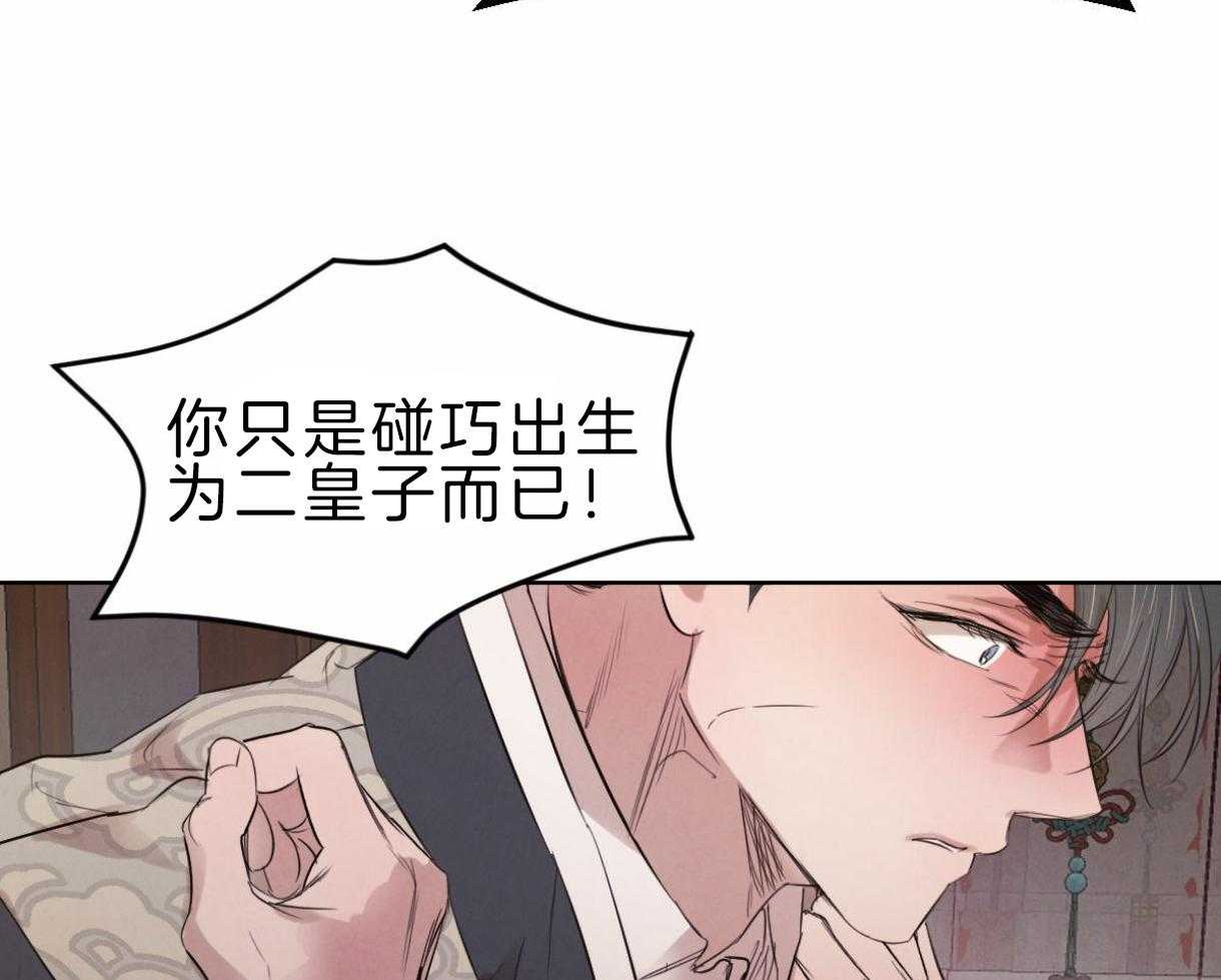 《皇家罗曼史（共2季）》第97话 丑陋的目的 第36页