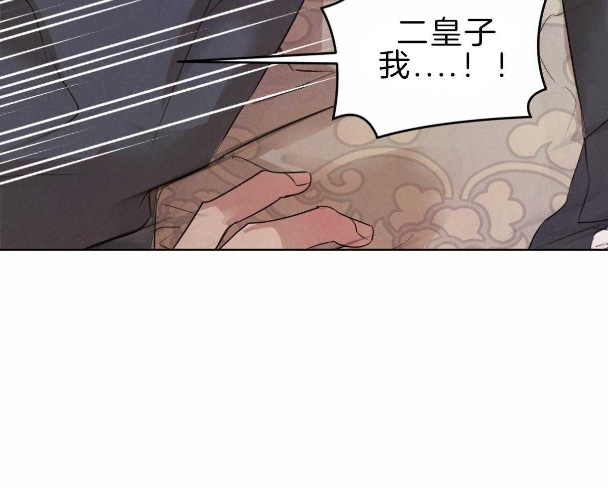 《皇家罗曼史（共2季）》第97话 丑陋的目的 第39页